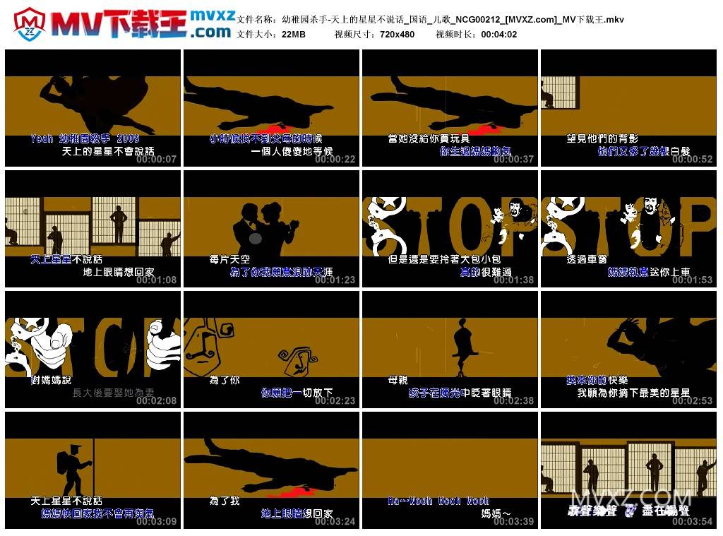 幼稚园杀手-天上的星星不说话_国语_儿歌_NCG00212